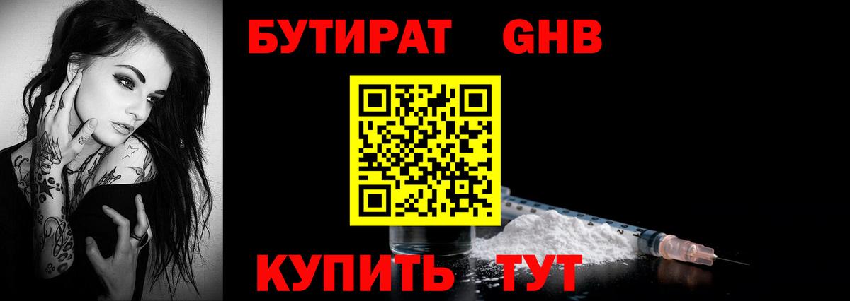 БУТИРАТ  Бутират оксана  Вход с VPN  Новороссийск 