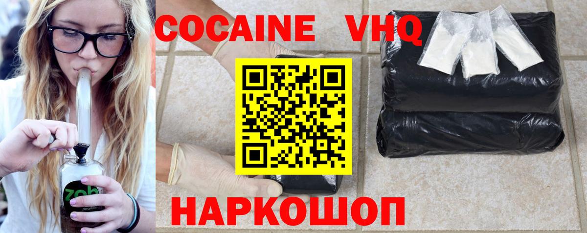 Новороссийск  Кокаин  Вход с VPN  КОКАИН VHQ 