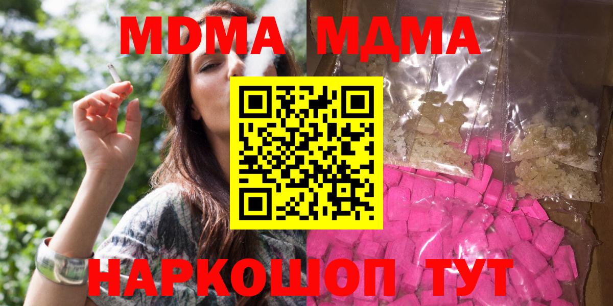 МДМА crystal  MDMA VHQ  Вход с VPN  MDMA  Новороссийск 