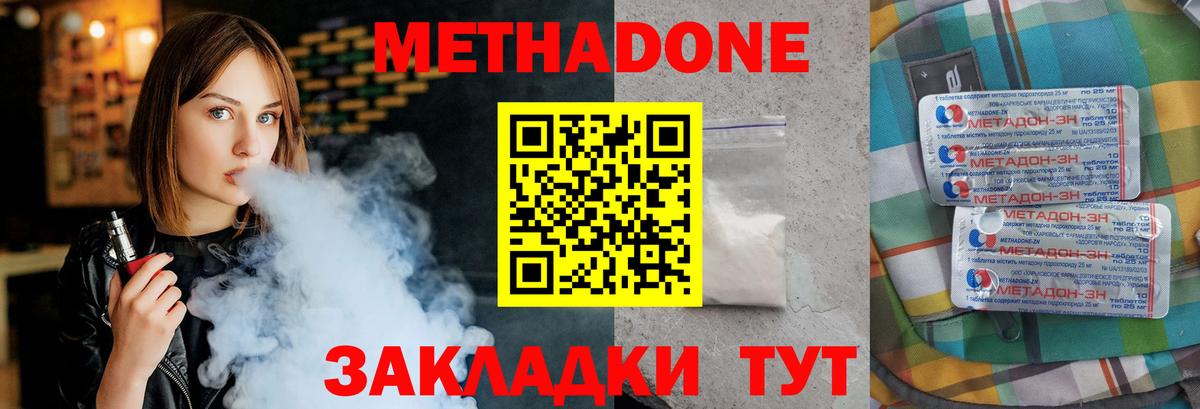 Метадон methadone Новороссийск