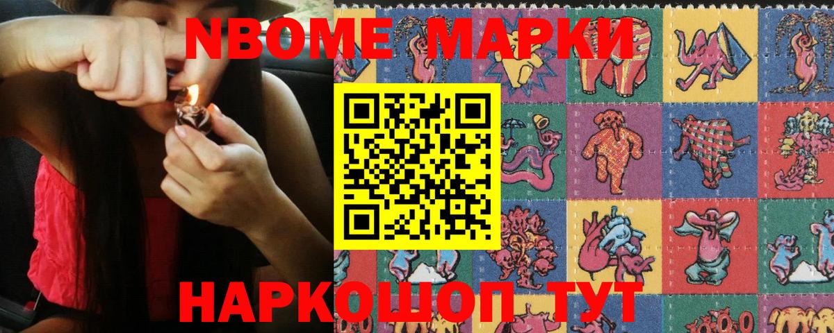 Марки NBOMe  Марки 25I-NBOMe 1,5мг  Вход с VPN  Марки 25I-NBOMe 1,5мг  Новороссийск 