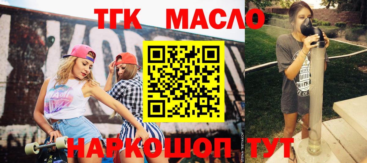 Новороссийск  Дистиллят ТГК гашишное масло  Вход с VPN  Дистиллят ТГК концентрат 